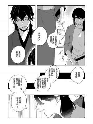 [山冨] 浮世転生かはたれ心中譚／浮世轉生 薄暮情亡史 1-8巻 完结 [莉赛特汉化组]_139