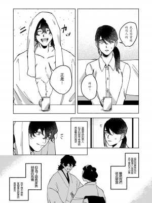 [山冨] 浮世転生かはたれ心中譚／浮世轉生 薄暮情亡史 1-8巻 完结 [莉赛特汉化组]_018