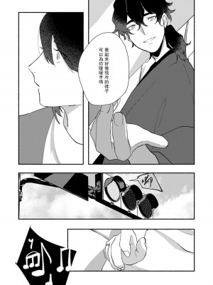 [山冨] 浮世転生かはたれ心中譚／浮世轉生 薄暮情亡史 1-8巻 完结 [莉赛特汉化组]_093