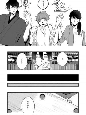 [山冨] 浮世転生かはたれ心中譚／浮世轉生 薄暮情亡史 1-8巻 完结 [莉赛特汉化组]_077