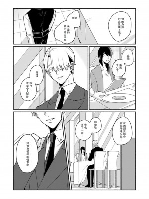 [山冨] 浮世転生かはたれ心中譚／浮世轉生 薄暮情亡史 1-8巻 完结 [莉赛特汉化组]_190