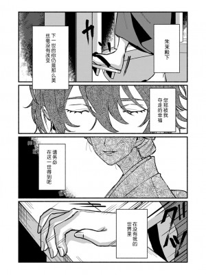 [山冨] 浮世転生かはたれ心中譚／浮世轉生 薄暮情亡史 1-8巻 完结 [莉赛特汉化组]_238