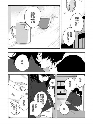 [山冨] 浮世転生かはたれ心中譚／浮世轉生 薄暮情亡史 1-8巻 完结 [莉赛特汉化组]_141