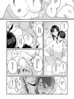 [山冨] 浮世転生かはたれ心中譚／浮世轉生 薄暮情亡史 1-8巻 完结 [莉赛特汉化组]_207