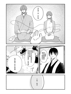 [山冨] 浮世転生かはたれ心中譚／浮世轉生 薄暮情亡史 1-8巻 完结 [莉赛特汉化组]_080