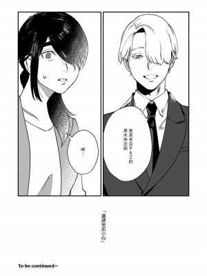 [山冨] 浮世転生かはたれ心中譚／浮世轉生 薄暮情亡史 1-8巻 完结 [莉赛特汉化组]_179