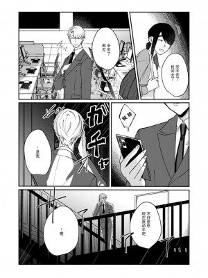 [山冨] 浮世転生かはたれ心中譚／浮世轉生 薄暮情亡史 1-8巻 完结 [莉赛特汉化组]_198