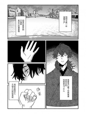 [山冨] 浮世転生かはたれ心中譚／浮世轉生 薄暮情亡史 1-8巻 完结 [莉赛特汉化组]_237