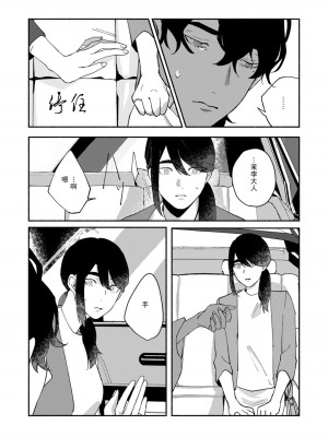 [山冨] 浮世転生かはたれ心中譚／浮世轉生 薄暮情亡史 1-8巻 完结 [莉赛特汉化组]_092