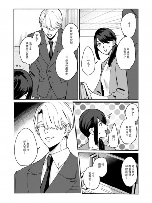 [山冨] 浮世転生かはたれ心中譚／浮世轉生 薄暮情亡史 1-8巻 完结 [莉赛特汉化组]_196