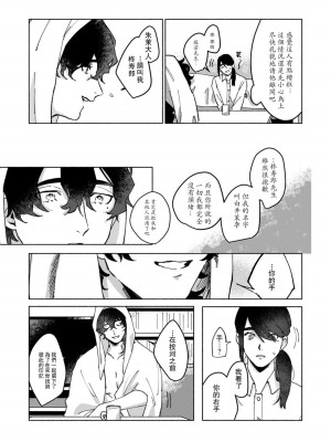 [山冨] 浮世転生かはたれ心中譚／浮世轉生 薄暮情亡史 1-8巻 完结 [莉赛特汉化组]_020