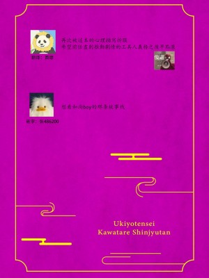 [山冨] 浮世転生かはたれ心中譚／浮世轉生 薄暮情亡史 1-8巻 完结 [莉赛特汉化组]_120