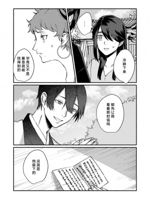 [山冨] 浮世転生かはたれ心中譚／浮世轉生 薄暮情亡史 1-8巻 完结 [莉赛特汉化组]_229