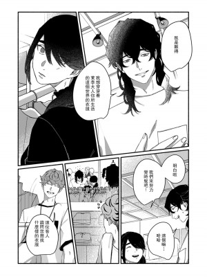 [山冨] 浮世転生かはたれ心中譚／浮世轉生 薄暮情亡史 1-8巻 完结 [莉赛特汉化组]_158