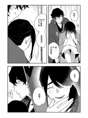 [山冨] 浮世転生かはたれ心中譚／浮世轉生 薄暮情亡史 1-8巻 完结 [莉赛特汉化组]_146