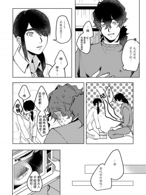 [山冨] 浮世転生かはたれ心中譚／浮世轉生 薄暮情亡史 1-8巻 完结 [莉赛特汉化组]_027