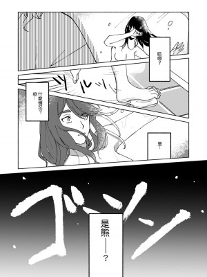 [山冨] 浮世転生かはたれ心中譚／浮世轉生 薄暮情亡史 1-8巻 完结 [莉赛特汉化组]_014