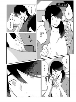 [山冨] 浮世転生かはたれ心中譚／浮世轉生 薄暮情亡史 1-8巻 完结 [莉赛特汉化组]_096