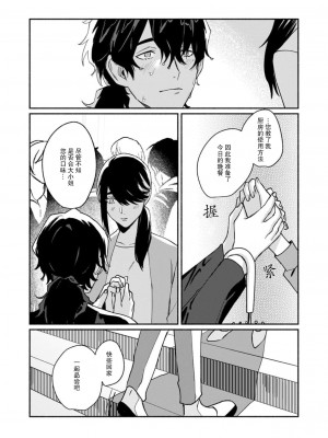 [山冨] 浮世転生かはたれ心中譚／浮世轉生 薄暮情亡史 1-8巻 完结 [莉赛特汉化组]_203