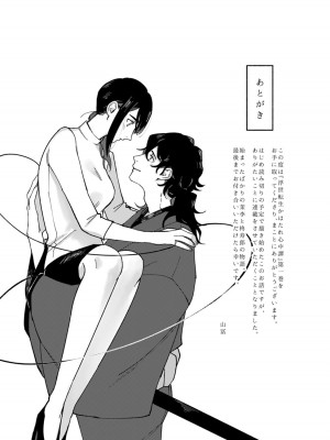 [山冨] 浮世転生かはたれ心中譚／浮世轉生 薄暮情亡史 1-8巻 完结 [莉赛特汉化组]_127