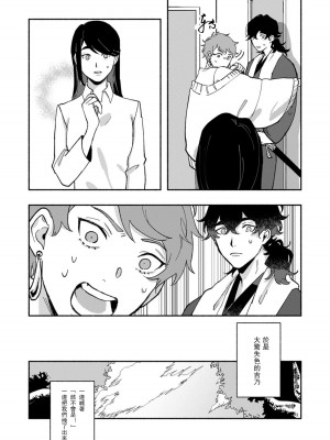 [山冨] 浮世転生かはたれ心中譚／浮世轉生 薄暮情亡史 1-8巻 完结 [莉赛特汉化组]_074