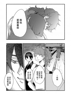 [山冨] 浮世転生かはたれ心中譚／浮世轉生 薄暮情亡史 1-8巻 完结 [莉赛特汉化组]_250