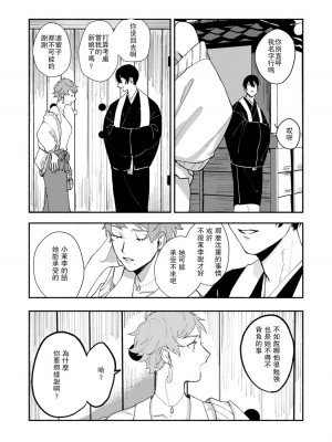 [山冨] 浮世転生かはたれ心中譚／浮世轉生 薄暮情亡史 1-8巻 完结 [莉赛特汉化组]_088