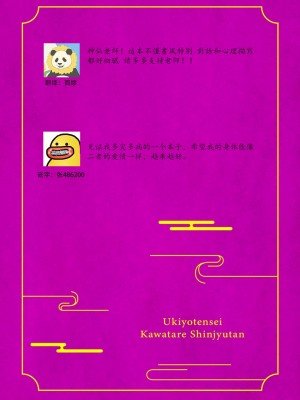 [山冨] 浮世転生かはたれ心中譚／浮世轉生 薄暮情亡史 1-8巻 完结 [莉赛特汉化组]_036