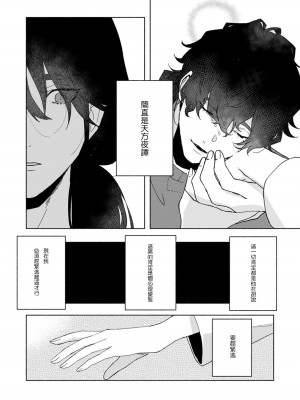 [山冨] 浮世転生かはたれ心中譚／浮世轉生 薄暮情亡史 1-8巻 完结 [莉赛特汉化组]_040