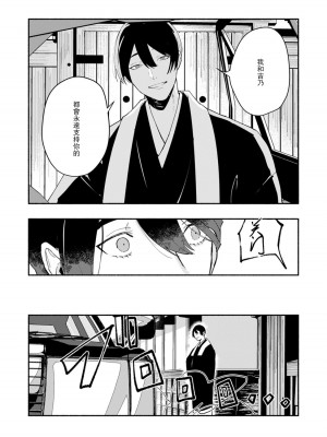 [山冨] 浮世転生かはたれ心中譚／浮世轉生 薄暮情亡史 1-8巻 完结 [莉赛特汉化组]_087