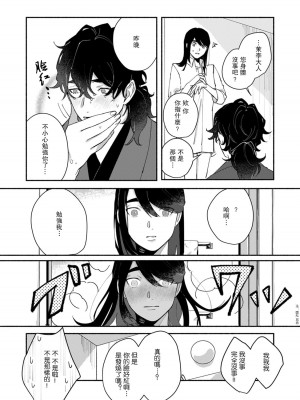 [山冨] 浮世転生かはたれ心中譚／浮世轉生 薄暮情亡史 1-8巻 完结 [莉赛特汉化组]_063