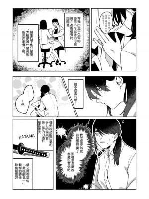 [山冨] 浮世転生かはたれ心中譚／浮世轉生 薄暮情亡史 1-8巻 完结 [莉赛特汉化组]_024