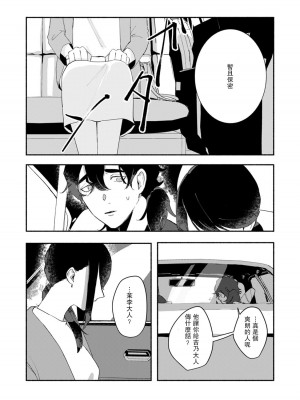 [山冨] 浮世転生かはたれ心中譚／浮世轉生 薄暮情亡史 1-8巻 完结 [莉赛特汉化组]_090