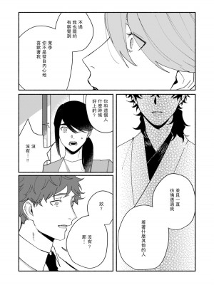 [山冨] 浮世転生かはたれ心中譚／浮世轉生 薄暮情亡史 1-8巻 完结 [莉赛特汉化组]_112