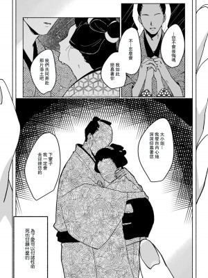 [山冨] 浮世転生かはたれ心中譚／浮世轉生 薄暮情亡史 1-8巻 完结 [莉赛特汉化组]_006