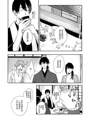 [山冨] 浮世転生かはたれ心中譚／浮世轉生 薄暮情亡史 1-8巻 完结 [莉赛特汉化组]_078