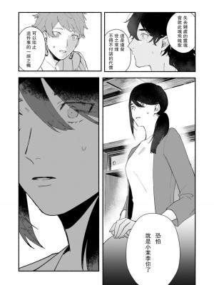 [山冨] 浮世転生かはたれ心中譚／浮世轉生 薄暮情亡史 1-8巻 完结 [莉赛特汉化组]_082