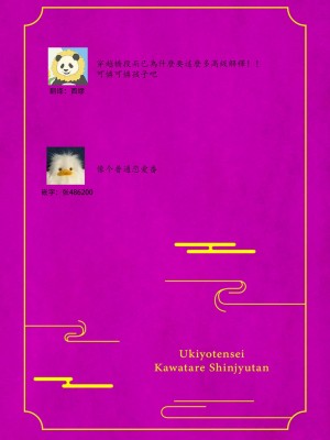 [山冨] 浮世転生かはたれ心中譚／浮世轉生 薄暮情亡史 1-8巻 完结 [莉赛特汉化组]_095