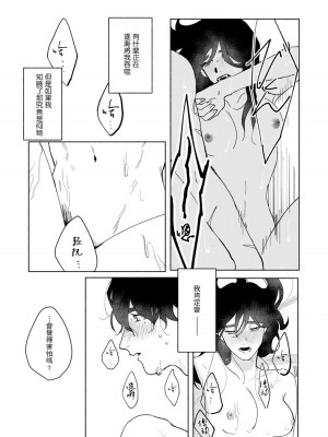 [山冨] 浮世転生かはたれ心中譚／浮世轉生 薄暮情亡史 1-8巻 完结 [莉赛特汉化组]_046