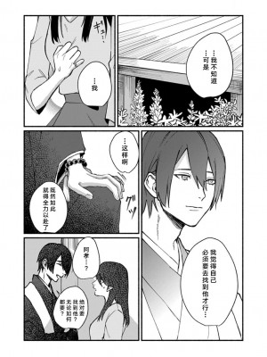 [山冨] 浮世転生かはたれ心中譚／浮世轉生 薄暮情亡史 1-8巻 完结 [莉赛特汉化组]_231