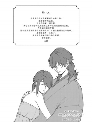 [山冨] 浮世転生かはたれ心中譚／浮世轉生 薄暮情亡史 1-8巻 完结 [莉赛特汉化组]_255