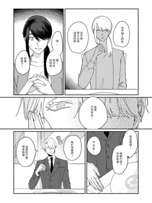 [山冨] 浮世転生かはたれ心中譚／浮世轉生 薄暮情亡史 1-8巻 完结 [莉赛特汉化组]_192