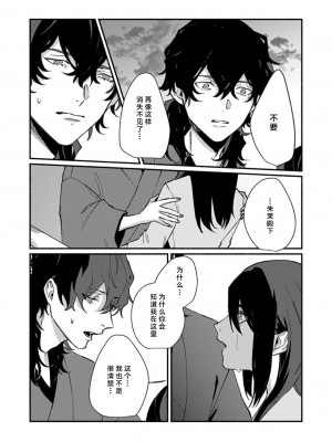 [山冨] 浮世転生かはたれ心中譚／浮世轉生 薄暮情亡史 1-8巻 完结 [莉赛特汉化组]_243