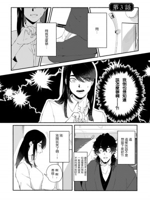 [山冨] 浮世転生かはたれ心中譚／浮世轉生 薄暮情亡史 1-8巻 完结 [莉赛特汉化组]_062