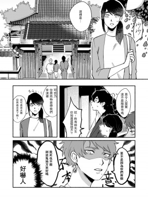 [山冨] 浮世転生かはたれ心中譚／浮世轉生 薄暮情亡史 1-8巻 完结 [莉赛特汉化组]_075