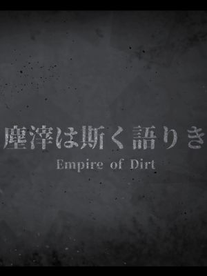 [Luwen Workshop] Fate╱Empire of Dirt (1.10)_1767_TCFin2