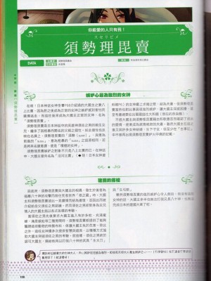 [TEAS事務所] 萌！日本神話女神全書+日本女神資料館 [青文出版]【manhuagui】_111