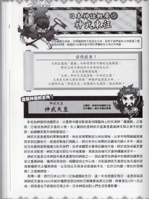 [TEAS事務所] 萌！日本神話女神全書+日本女神資料館 [青文出版]【manhuagui】_193