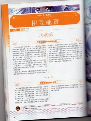 [TEAS事務所] 萌！日本神話女神全書+日本女神資料館 [青文出版]【manhuagui】_067