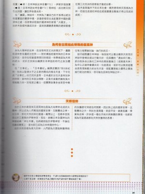 [TEAS事務所] 萌！日本神話女神全書+日本女神資料館 [青文出版]【manhuagui】_070